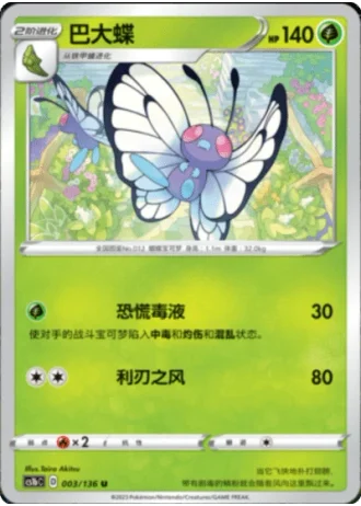 Butterfree #3/136 — Dynamax Clash - Flame