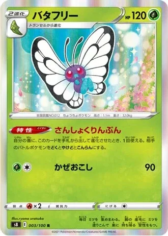 Butterfree #3 — Fusion Arts