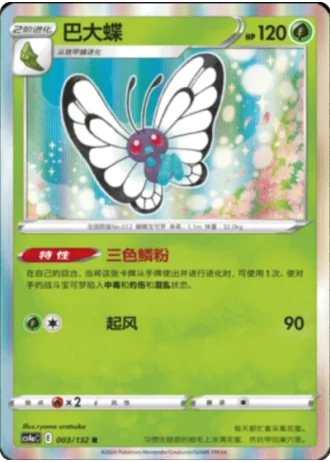 Butterfree #3/132 — Polychromatic Gathering - Friend