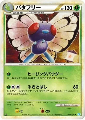 Butterfree #3 — SoulSilver Collection