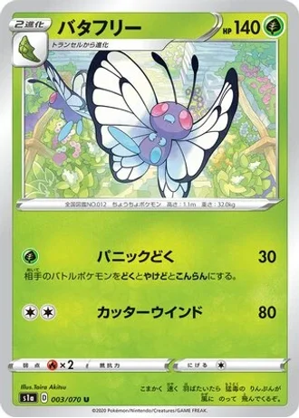 Butterfree #3 — VMAX Rising