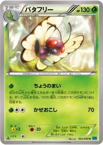 Butterfree #3 — Wild Blaze