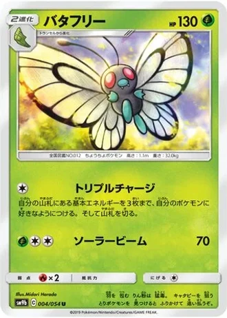 Butterfree #4 — Full Metal Wall