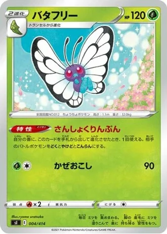 Butterfree #4/414 — Start Deck 100