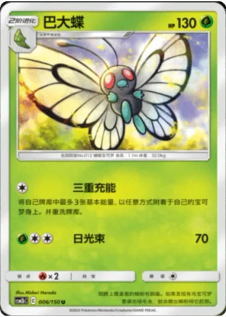 Butterfree #6/150 — Shining Synergy - Supreme