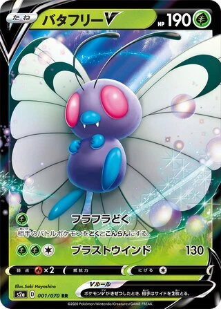 Butterfree V #1 — Explosive Walker