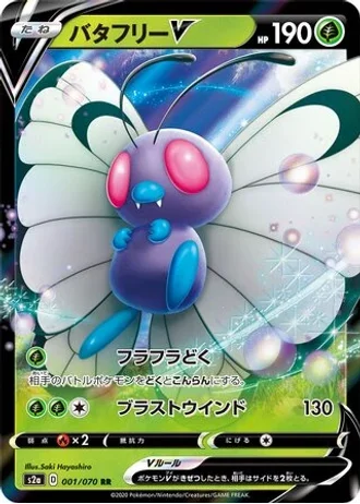 Butterfree V #1/70 — Explosive Walker