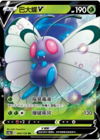 Butterfree V #4/136 — Dynamax Clash - Flame