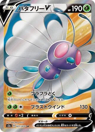 Butterfree V #71 — Explosive Walker