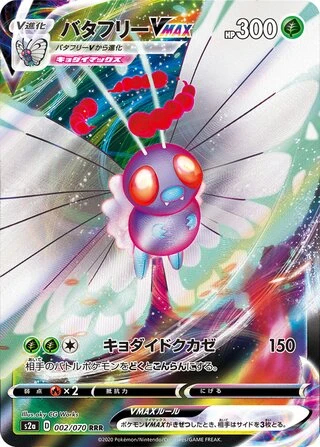 Butterfree VMAX #2 — Explosive Walker