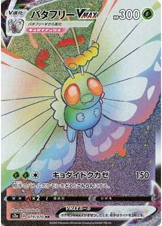 Butterfree VMAX #79/70 — Explosive Walker
