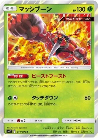Buzzwole #11 — Alter Genesis