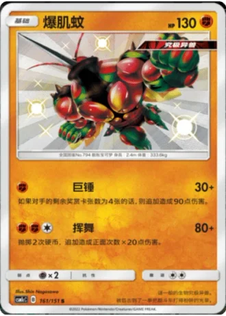 Buzzwole #161/151 — Storming Emergence - Abundant