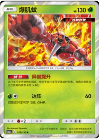Buzzwole #28/150 — Shining Synergy - Supreme