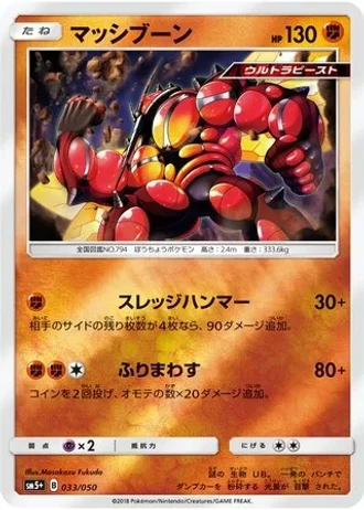 Buzzwole #33 — Ultra Force