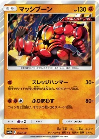 Buzzwole #62 — GX Ultra Shiny