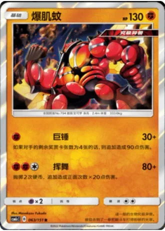 Buzzwole #63/151 — Storming Emergence - Abundant