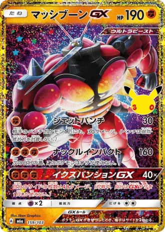 Buzzwole-GX #159/103 — MEGA Expansion Pack 30th CELEBRATION