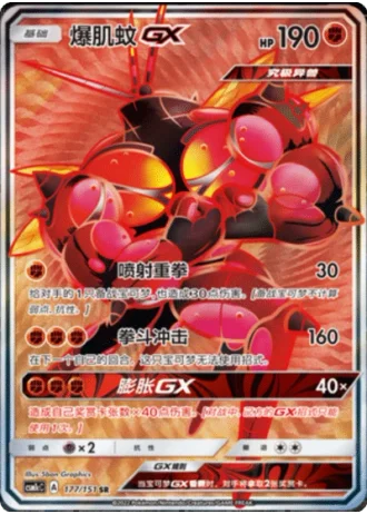 Buzzwole GX #177/151 — Storming Emergence - Abundant