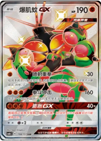 Buzzwole GX #198/151 — Storming Emergence - Abundant