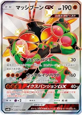 Buzzwole GX #228 — GX Ultra Shiny