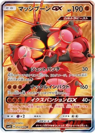 Buzzwole GX #52 — Awakened Heroes