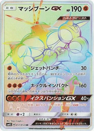 Buzzwole GX #57 — Awakened Heroes
