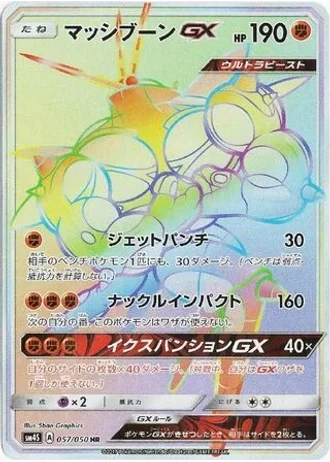 Buzzwole GX #57 — Awakened Heroes