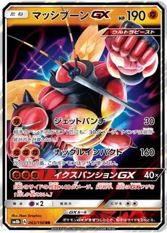 Buzzwole GX #63 — GX Ultra Shiny