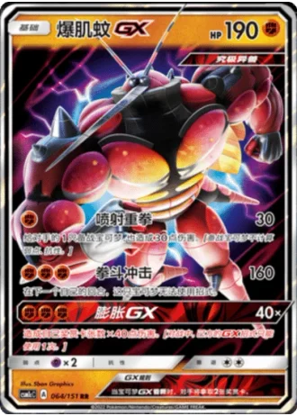 Buzzwole GX #64/151 — Storming Emergence - Abundant