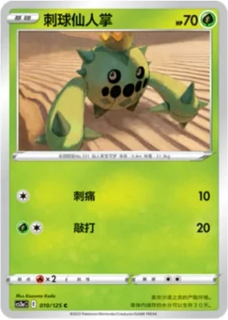 Cacnea #10/125 — Primordial Arts - Overgrow