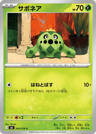 Cacnea #4/76 — Storm Emeralda