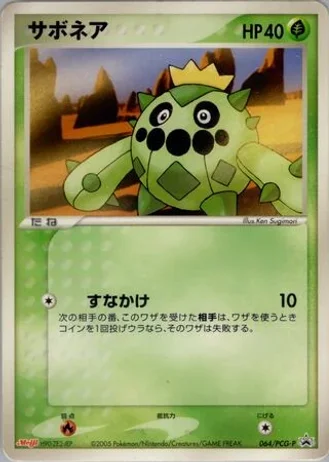 Cacnea #64/PCG-P — PCG Promos