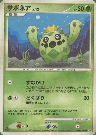Cacnea — Dawn Dash