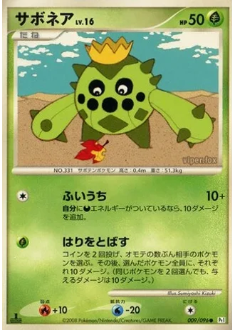 Cacnea #9/96 — Galactic's Conquest