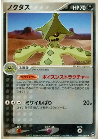 Cacturne (1st Edition) #59 — World Champions Pack (1st Edition)