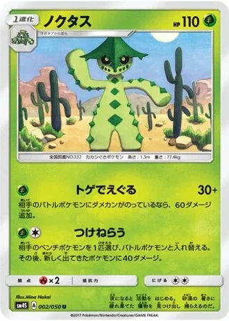 Cacturne #2 — Awakened Heroes