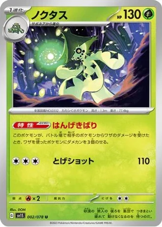 Cacturne #2 — Scarlet ex