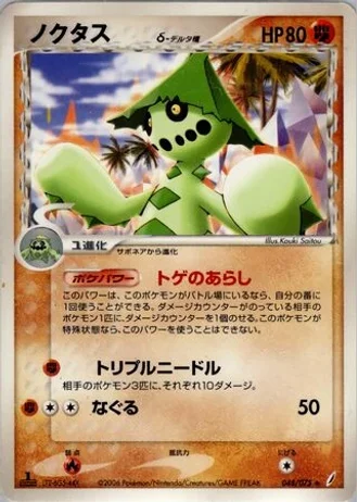 Cacturne #48/75 — Miracle Crystal