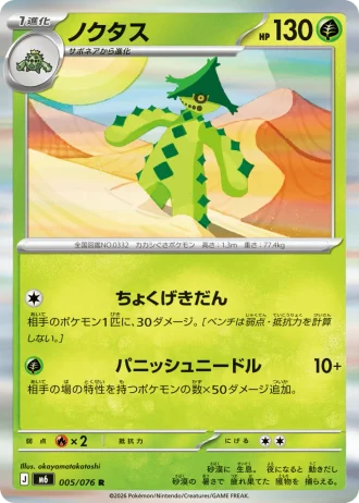 Cacturne #5/76 — Storm Emeralda