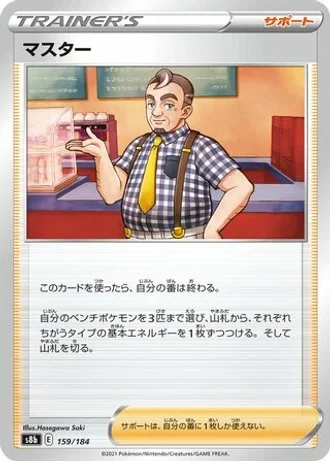 Café Master #159 — VMAX Climax