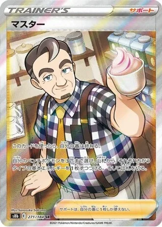 Café Master #271 — VMAX Climax