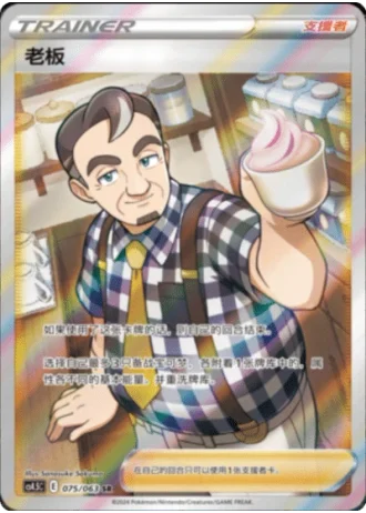 Café Master #75/63 — Flame Dance of the End (Sub-set)