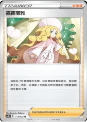 Caitlin #113/122 — Primordial Arts - Torrent
