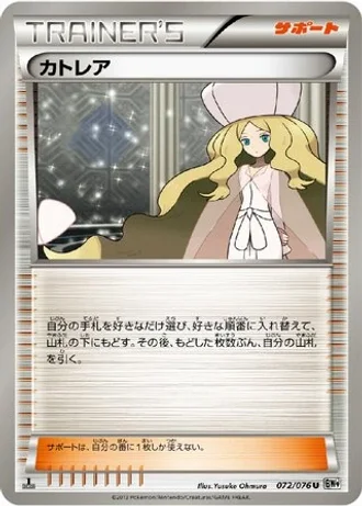 Caitlin #72/76 — Megalo Cannon