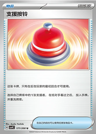 Call Bell #177/208 — Stellar Crystal