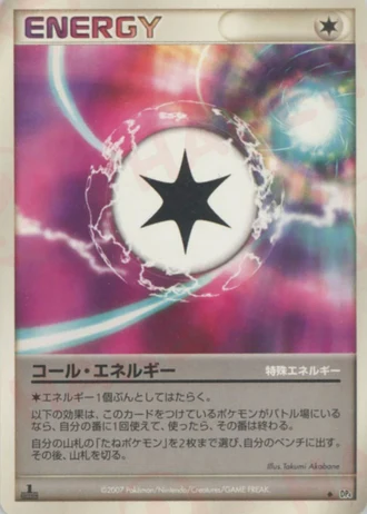 Call Energy — Moonlit Pursuit