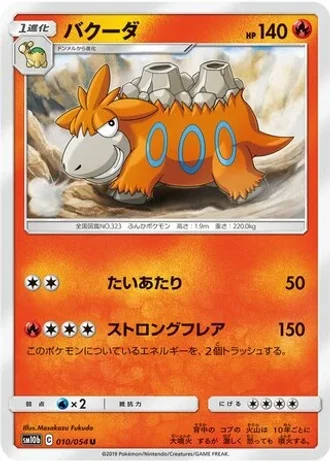 Camerupt #10 — Sky Legend