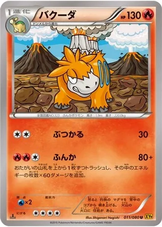 Camerupt #11 — Rage of the Broken Heavens (Unlimited Rare)
