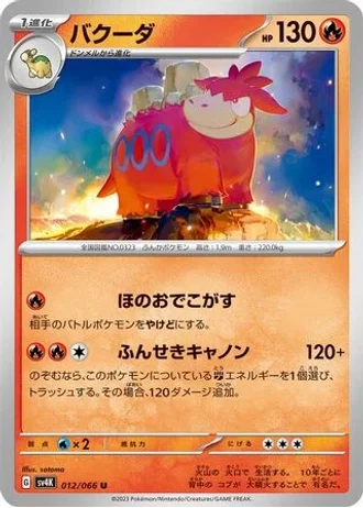 Camerupt #12 — Ancient Roar
